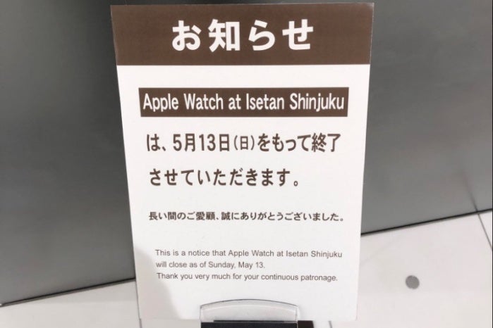 Apple Watch Store closing